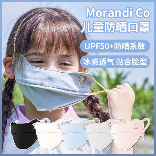 日本Morandico儿童防晒口罩