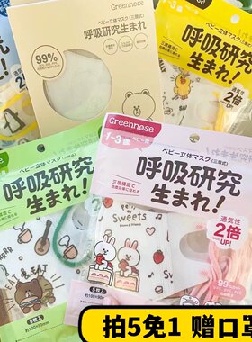 2包减5！拍5免1绿鼻子立体口罩