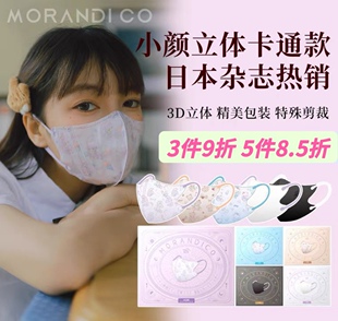 日本MorandiCo防护女生美颜3d立体轻薄夏天赵露思同款mikko兔口罩