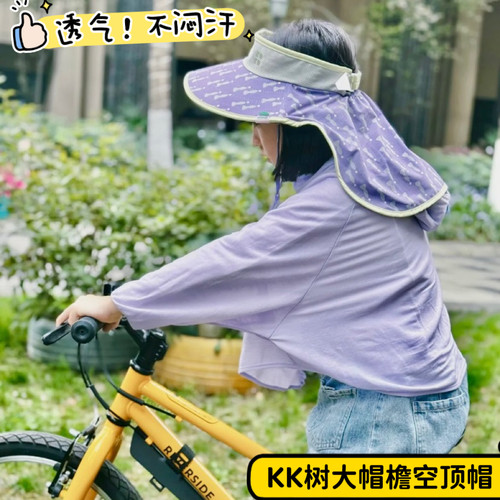 KK树儿童防晒帽空顶披风大帽檐
