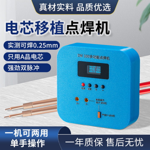 18650锂电池点焊机diy套件镍片点焊器苹果手机电芯移植维修工具电