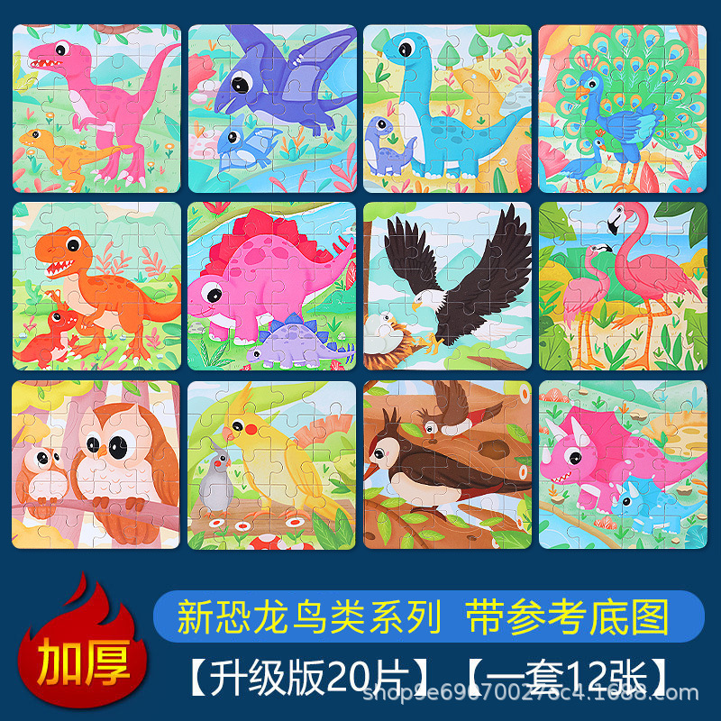 跨境木质制儿童9-16-20片拼图玩具有益智积木2-3-6岁宝女男孩早教