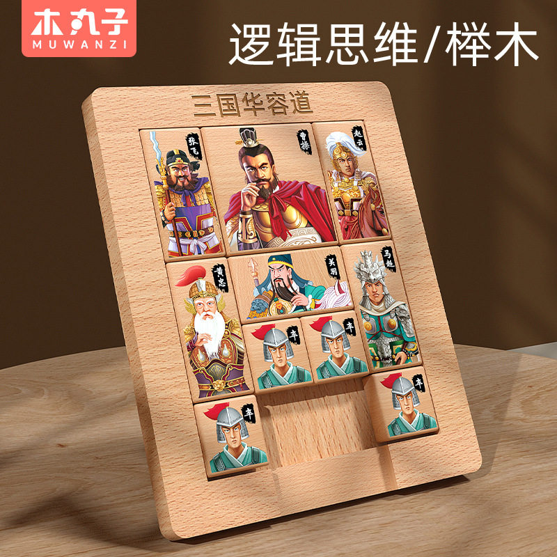 木制玩具三国华容道磁力版数字滑动拼图游戏儿童小学生益智玩具怎么样,好用不?