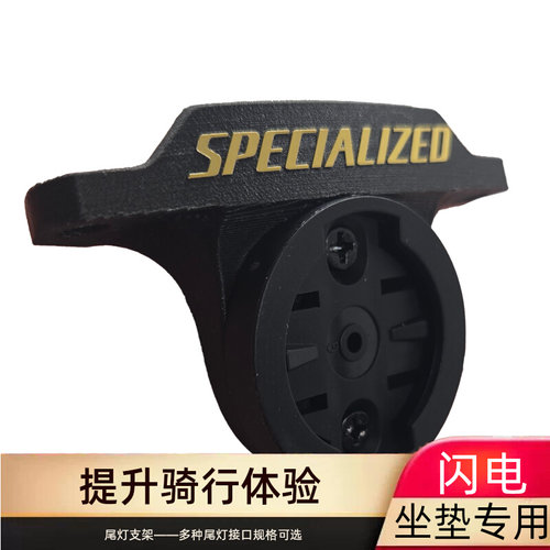 闪电车座SWAT扩展接口专用