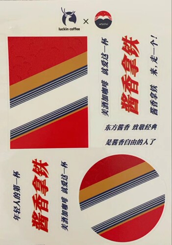 大促优惠正版瑞幸Luckin酱香拿铁联名纸袋贴纸已绝版