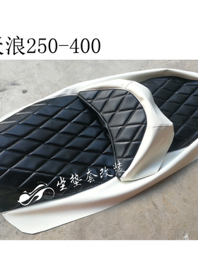铃木天浪250坐皮 AN400坐垫套 天浪坐垫皮 AN650复古改装座包皮