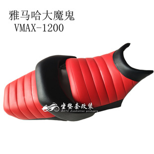 MOTO座垫套 雅马哈大魔鬼坐垫皮 VMAX1200CC坐垫套 魔鬼改装坐包