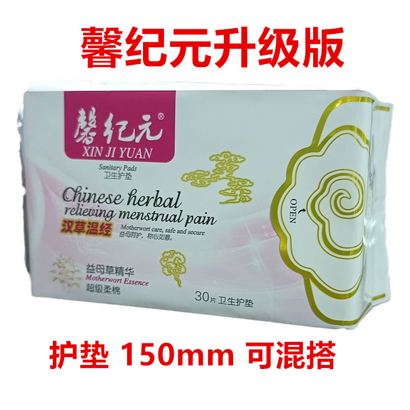 安惠正品纪元超级柔棉包包护垫