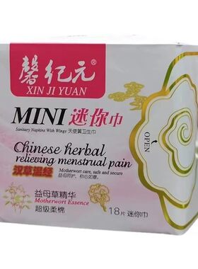 安惠棉柔迷你卫生巾10包包邮