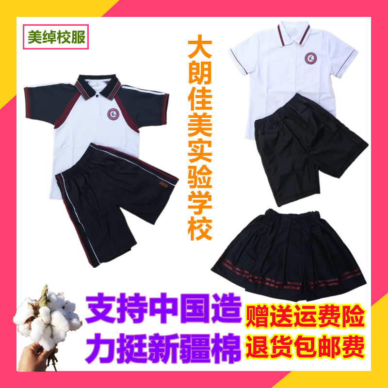 大朗佳美学校校服短袖短裤礼服