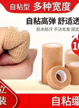 自粘透气弹力绷带纱布卷护指
