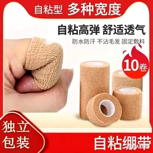 自粘透气弹力绷带纱布卷护指