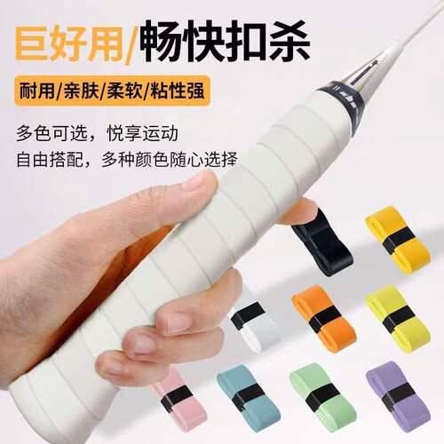防滑吸汗减震覆膜手胶