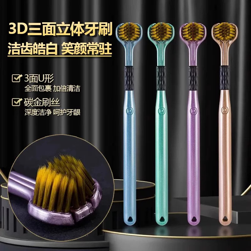 3D三面软毛成人牙刷深层清洁