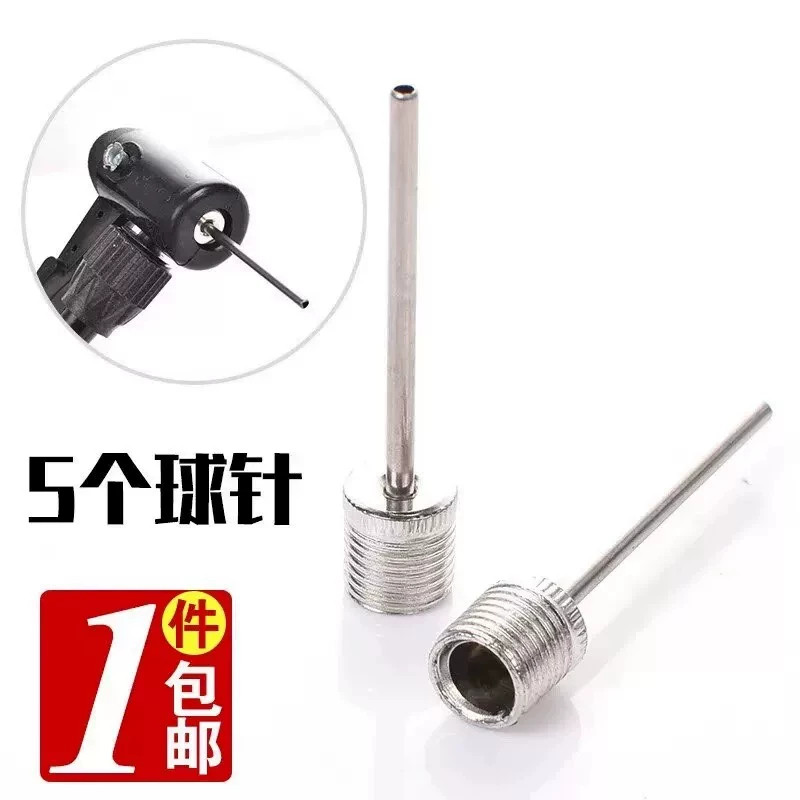 通用球类多功能充气针