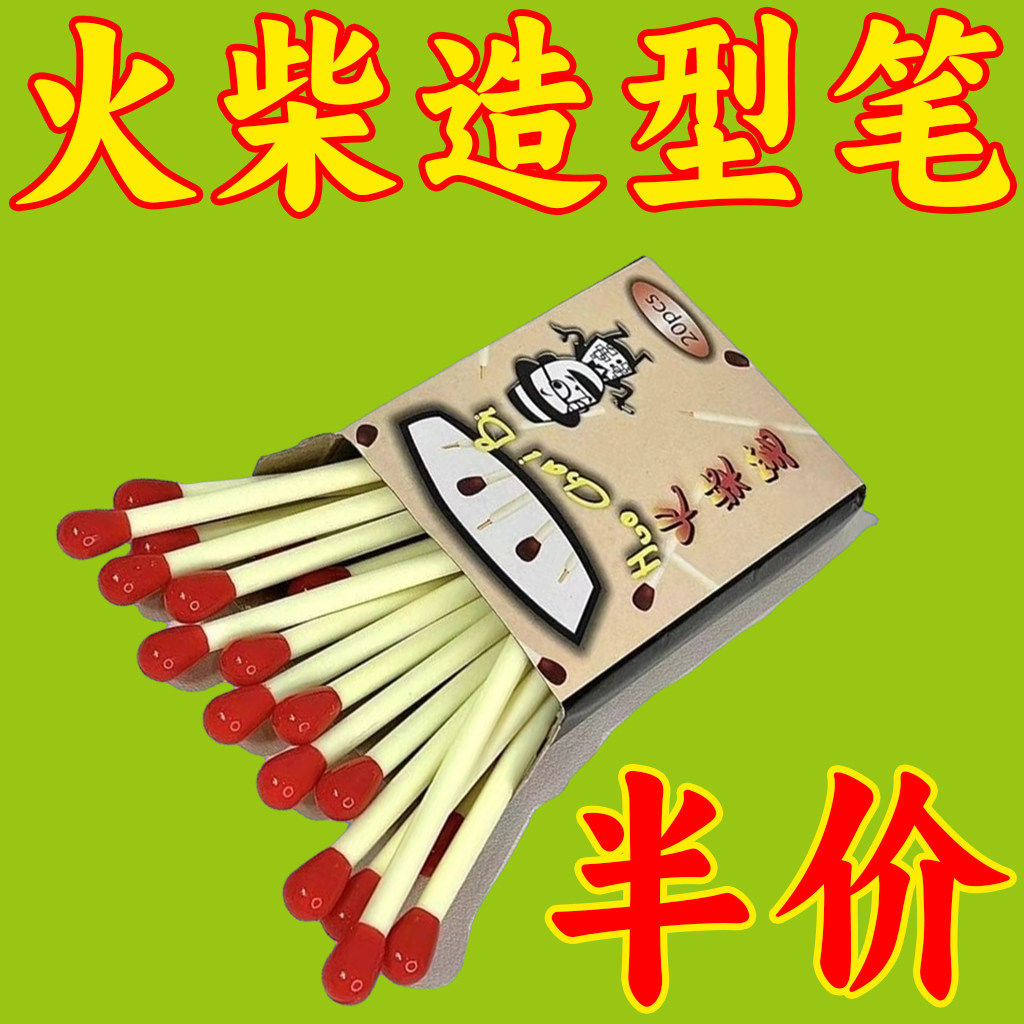 创意火柴迷你口袋油性圆珠笔
