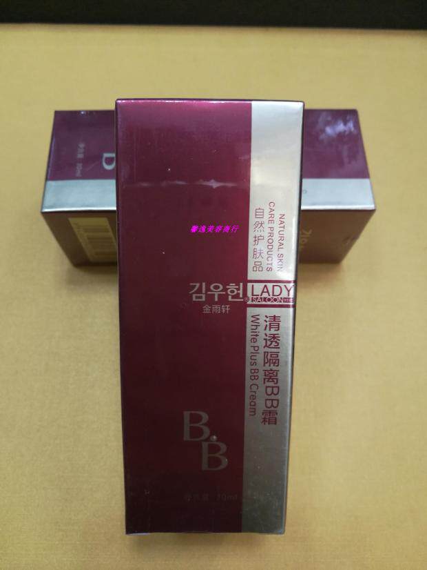 正品金雨轩清透隔离BB霜30ml遮瑕隔离提亮肤色保湿修护自然BB霜