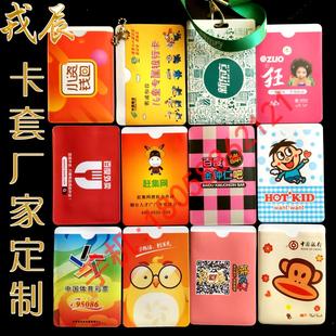 新品pvc卡套彩色卡通定做 地铁 交通 公交卡套 定制广告印刷logo