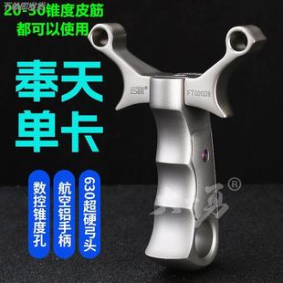 【弓途正品】超硬630不锈钢8MM卡球重炮奉天闭口瞄点单卡弹弓新款