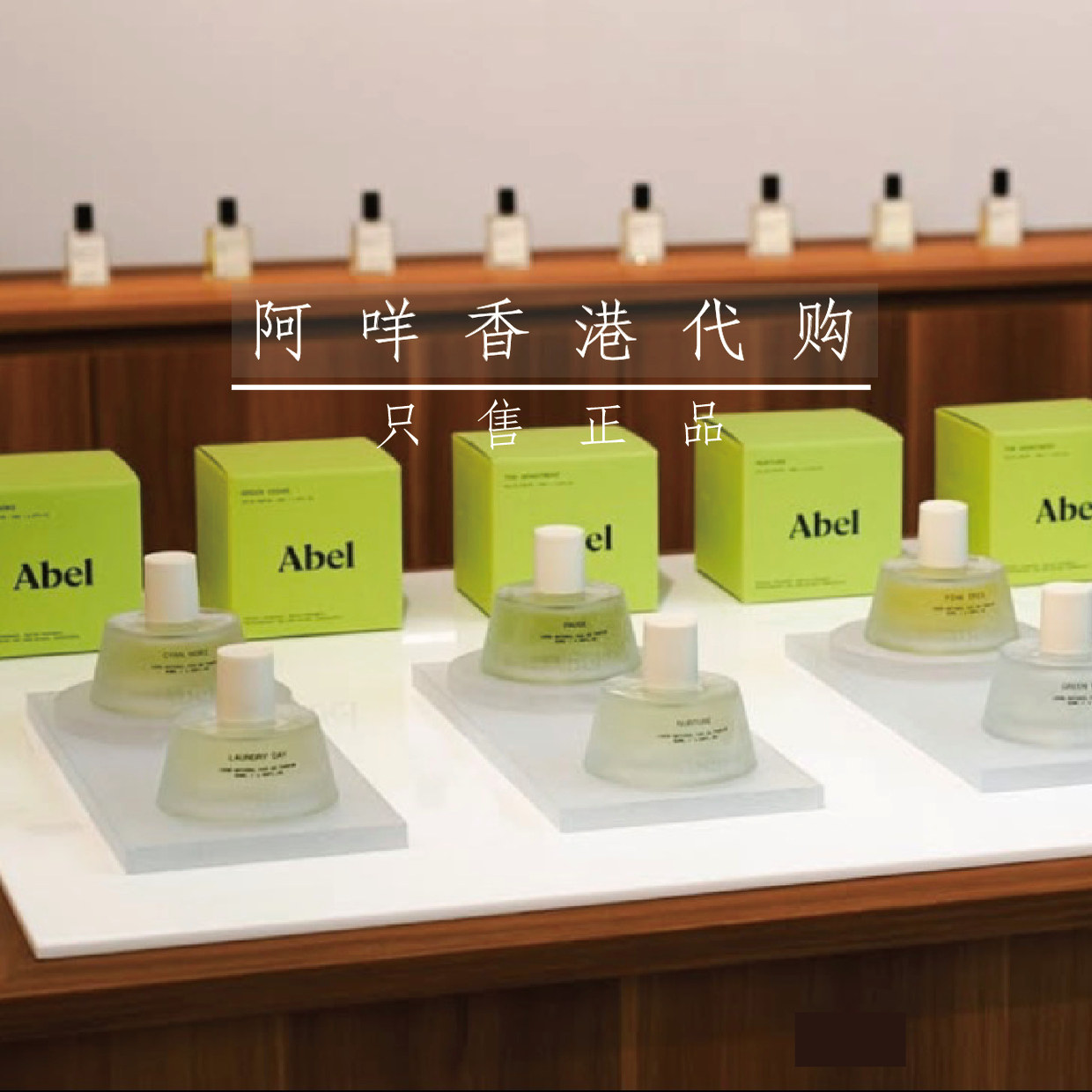 AbelCyanNori等天然持久香水