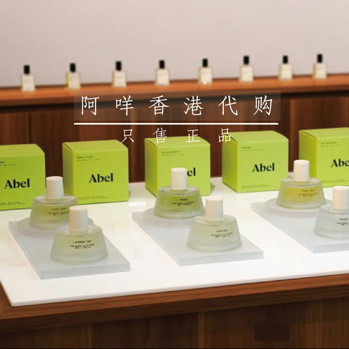 AbelCyanNori等天然持久香水