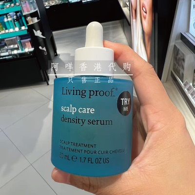 LivingProof头皮精华液