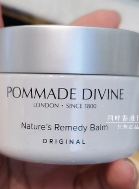 英国POMMADE DIVINE 多用途肌肤软膏 nature's remedy balm 50ml