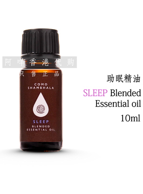 代购COMO Shambhala  BLENDED ESSENTIAL OIL复方扩香精油 香薰机