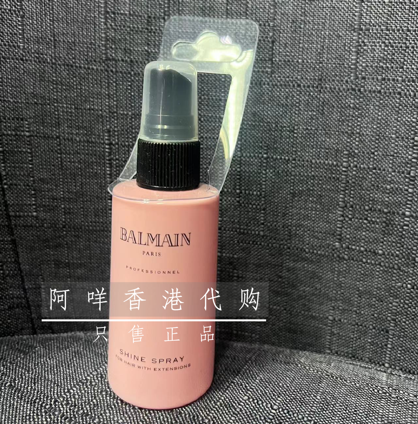 巴尔曼Balmain Hair 假发驳发/接发光泽喷雾Shine Spray 防打结