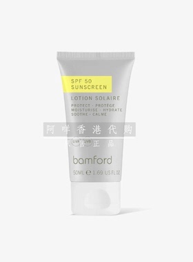 英国Bamford 防晒霜 SPF 50 SUNSCREEN 预防色斑 50ml