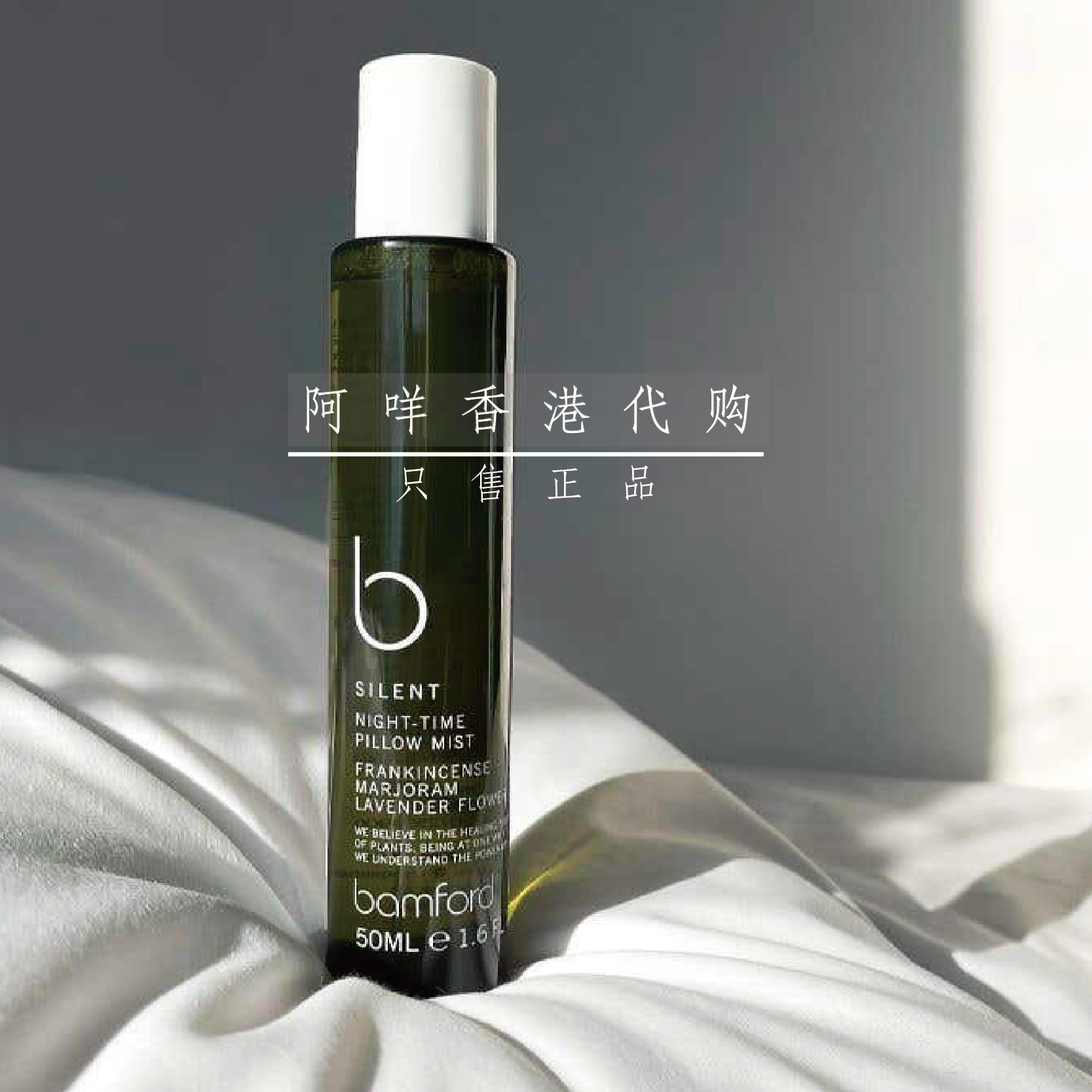 英国奢华小众 Bamford 谧静安睡助眠枕头床品喷雾 pillow mist