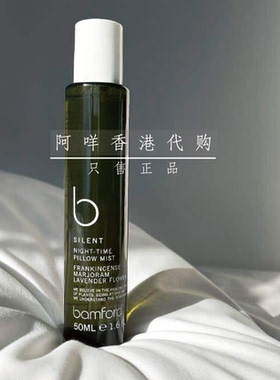 英国奢华小众 Bamford  谧静安睡助眠枕头床品喷雾 pillow mist