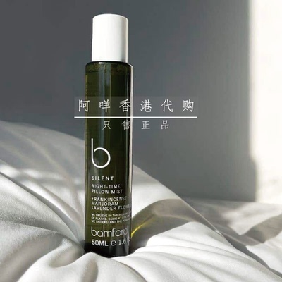 助眠喷雾Bamfordpillowmist