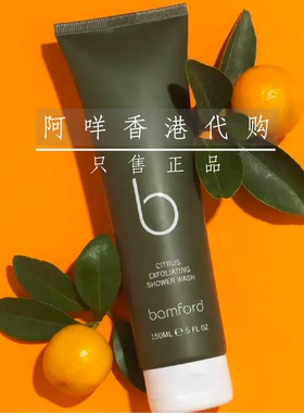 Bamford 柑橘身体磨砂膏/去角质凝胶 Citrus Shower Exfoliator