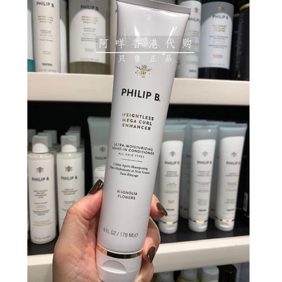 轻盈卷发乳霜PhilipB免洗发乳