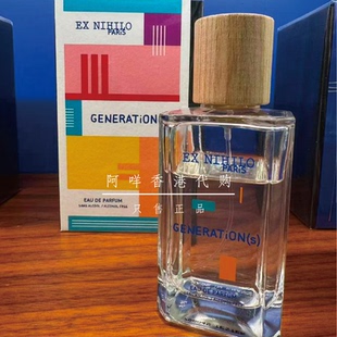 代购法国EX NIHILO 无中生有 纯净年代Generation(s) 无酒精香水