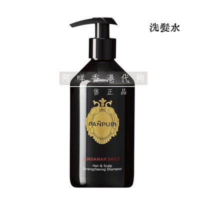 泰国高端香氛PANPURI洗发水