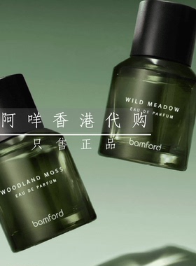 英国Bamford 木苔木质WOODLAND/蒝野Wild Meadow绿意花香香水