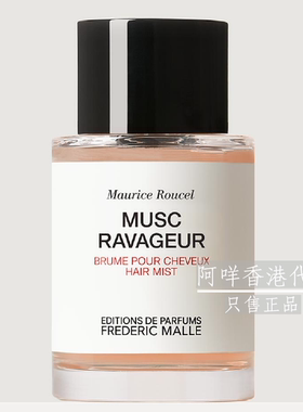 Frederic Malle 狂野麝香头发香氛喷雾Musc Ravageur hair mist