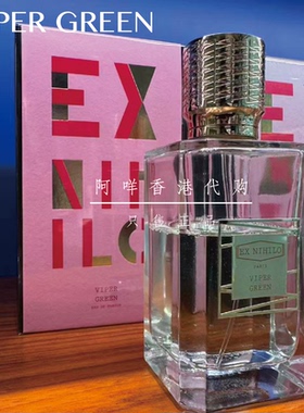 代购法国Ex Nihilo 无中生有 伊甸之春 Viper Green 香水50/100ml