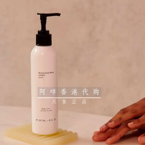 代购Maison Louis Marie 白玫瑰身体乳/沐浴露 Antidris Cassis