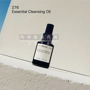 瑞典L Cleansing 276活肤洁面卸妆油Essential Oil BRUKET 代购