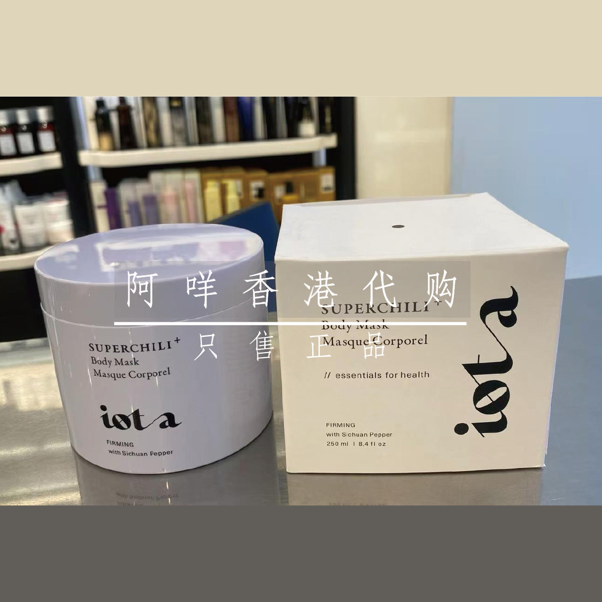 代购 美国高科技新贵品牌 IOTA body mask 免洗身体面膜 250ml