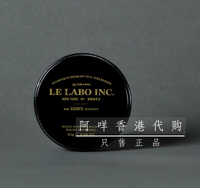 lelabo25g多用途香膏