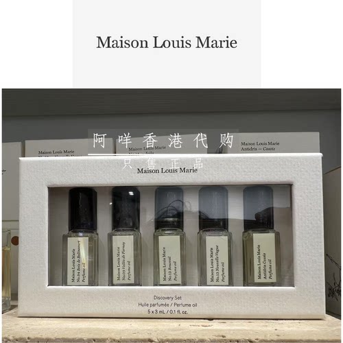 法MaisonLouisMaire香水油套装