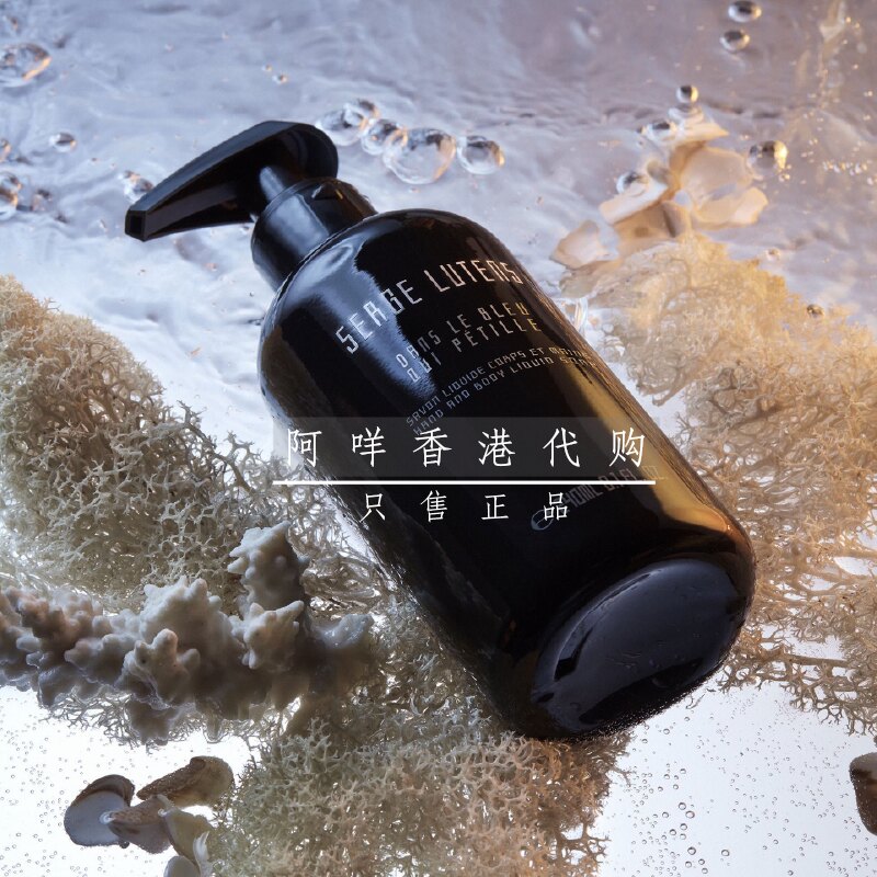 沐浴露SergeLutens水语/蔚蓝等