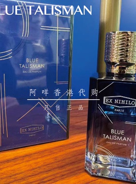 代 法国Ex Nihilo无中生有蓝色护身符/湛蓝之斐Blue Talisman香水