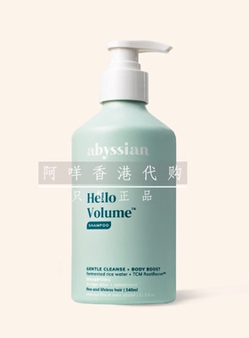 代购 以色列Abyssian Hello Volume 丰盈蓬松洗发水/护发素