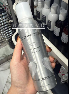 代购 德国 Elizabeta Zefi dry shampoo 干洗控油头发喷雾 200ml
