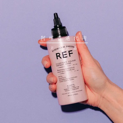 瑞典REF速效护色光泽润发乳